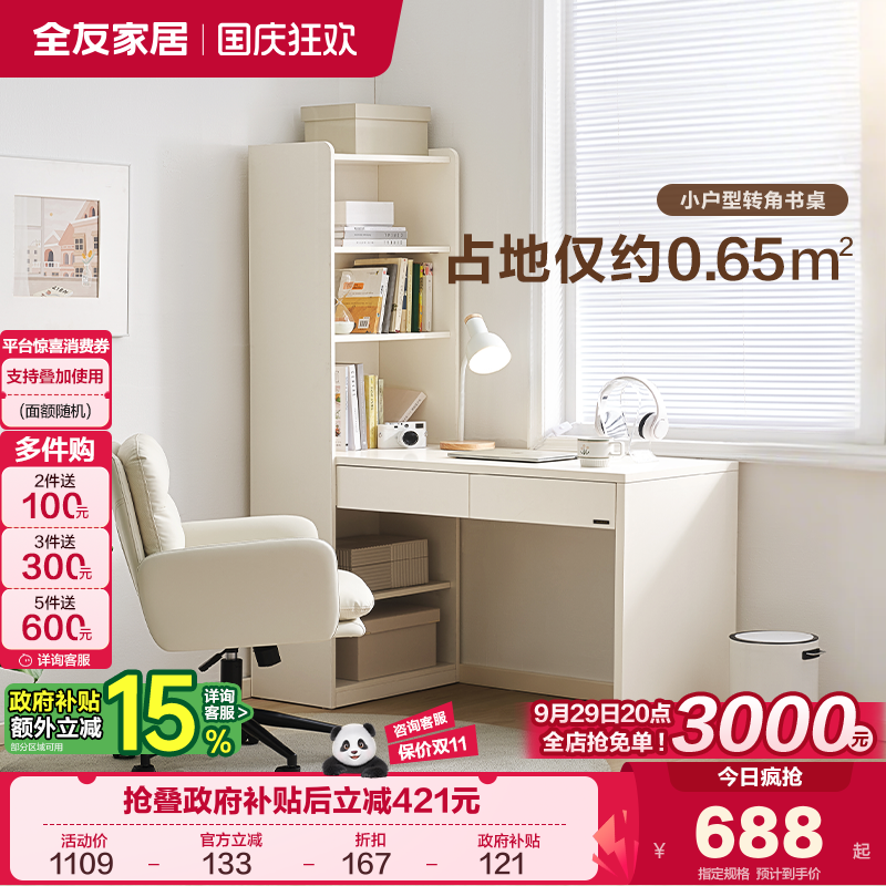 全友家居现代简约书桌