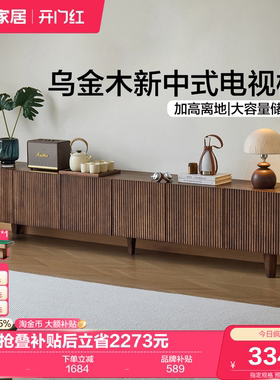 全友家居新中式实木电视柜