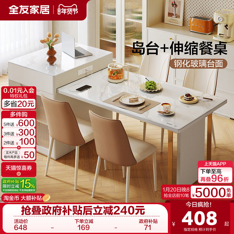 全友家居新款奶油风多功能玻璃岛台餐桌一体家用轻奢可伸缩吧台,住宅家具,岛台餐桌,淘宝优惠券,粉丝福利购,淘宝优惠卷