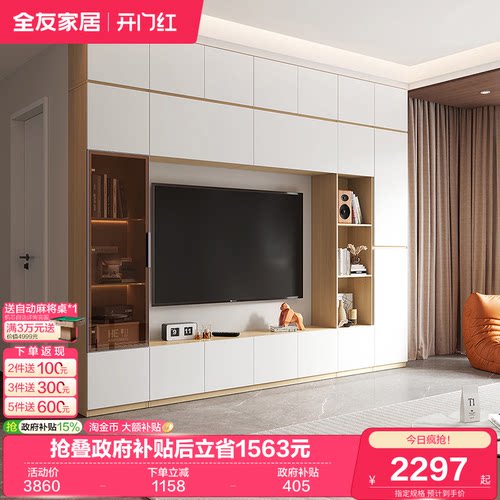 全友家居模块组合厅柜电视柜