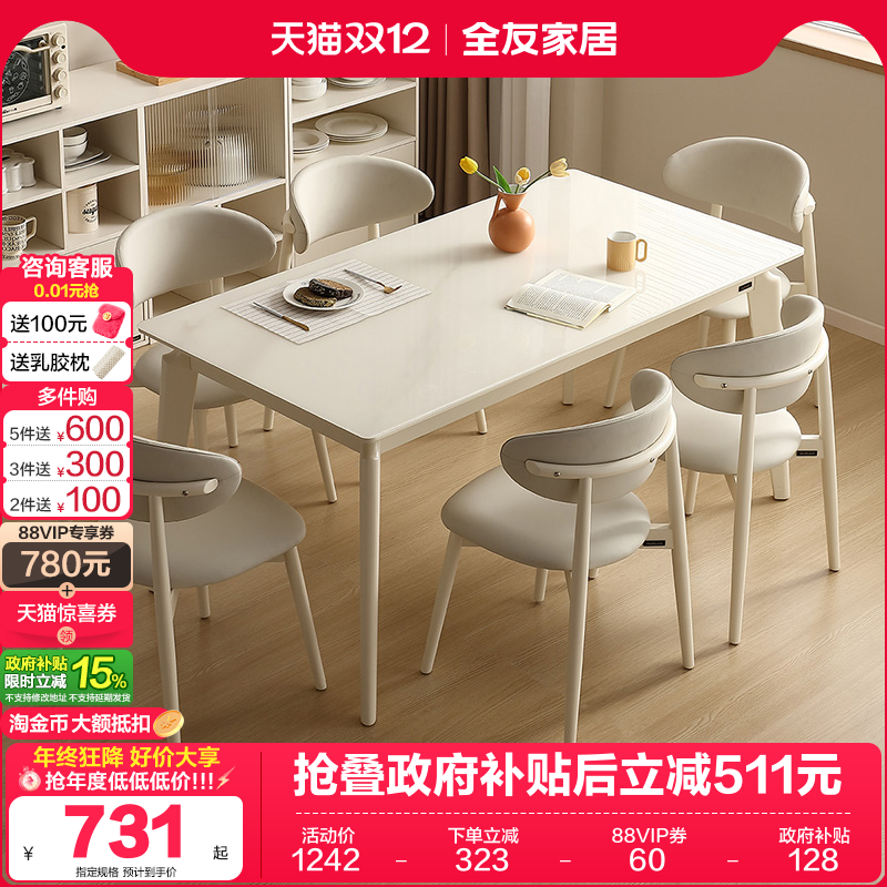 全友家居奶油风玻璃餐桌