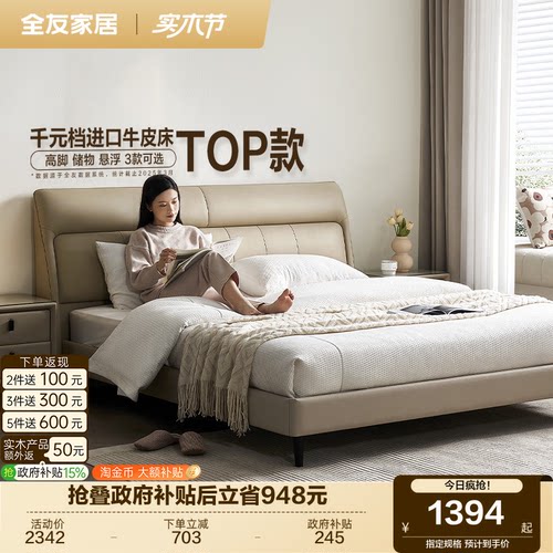 全友家居简约主卧真皮床国家补贴