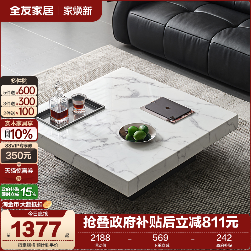 全友家居意式极简客厅家用高端大理石方形轻奢高级感茶几2025新款