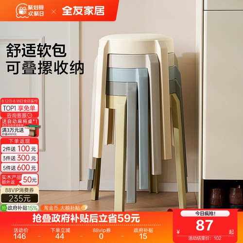 全友家居现代简约塑料凳可叠放