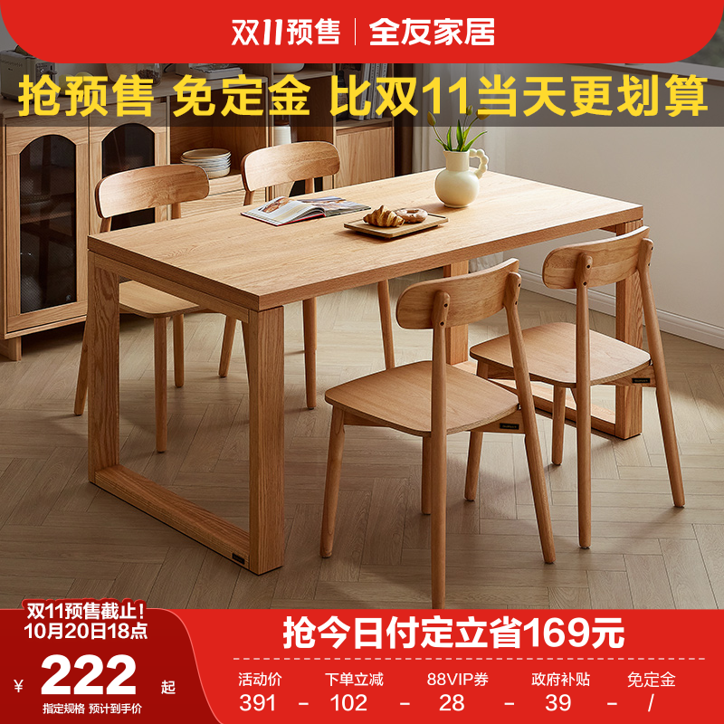 全友家居原木风餐桌椅