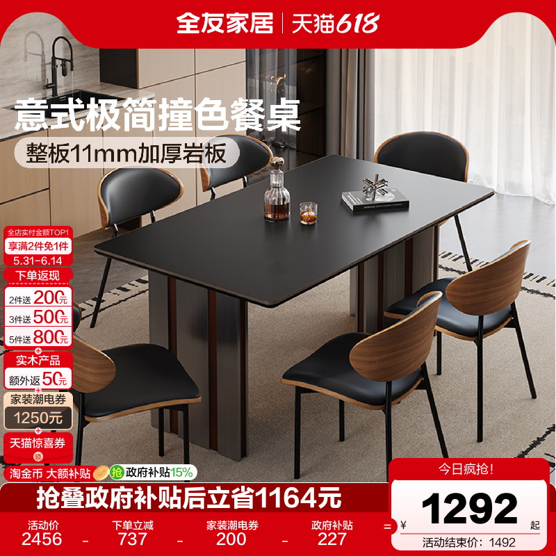 全友家居意式极简岩板餐桌客厅家用轻奢高级感长方形餐桌椅组合