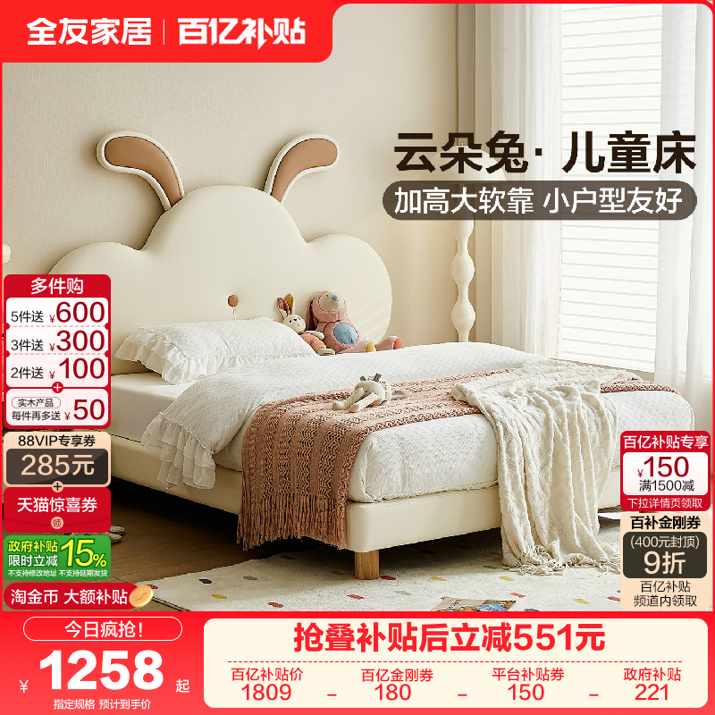 全友家居奶油风云朵软包儿童床新款小户型卧室儿童房实木脚单人床,住宅家具,儿童床/儿童抽拉床,淘宝优惠券,粉丝福利购,淘宝优惠卷