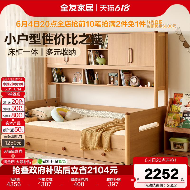 全友家居原木风榻榻米床柜一体小户型卧室家用男孩女孩储物儿童床