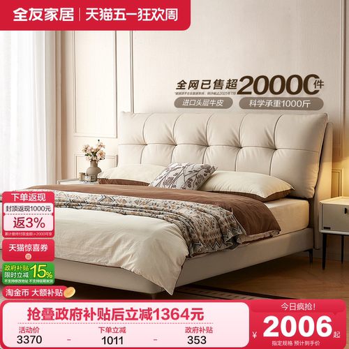 全友家居牛皮大靠背简约真皮床