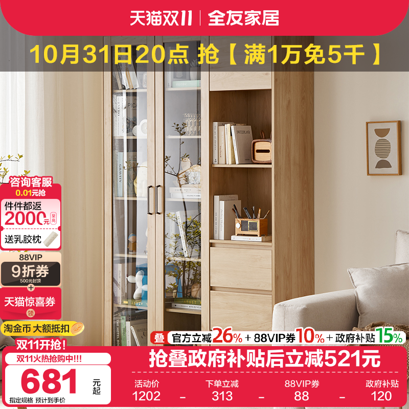 全友家居书柜北欧简约