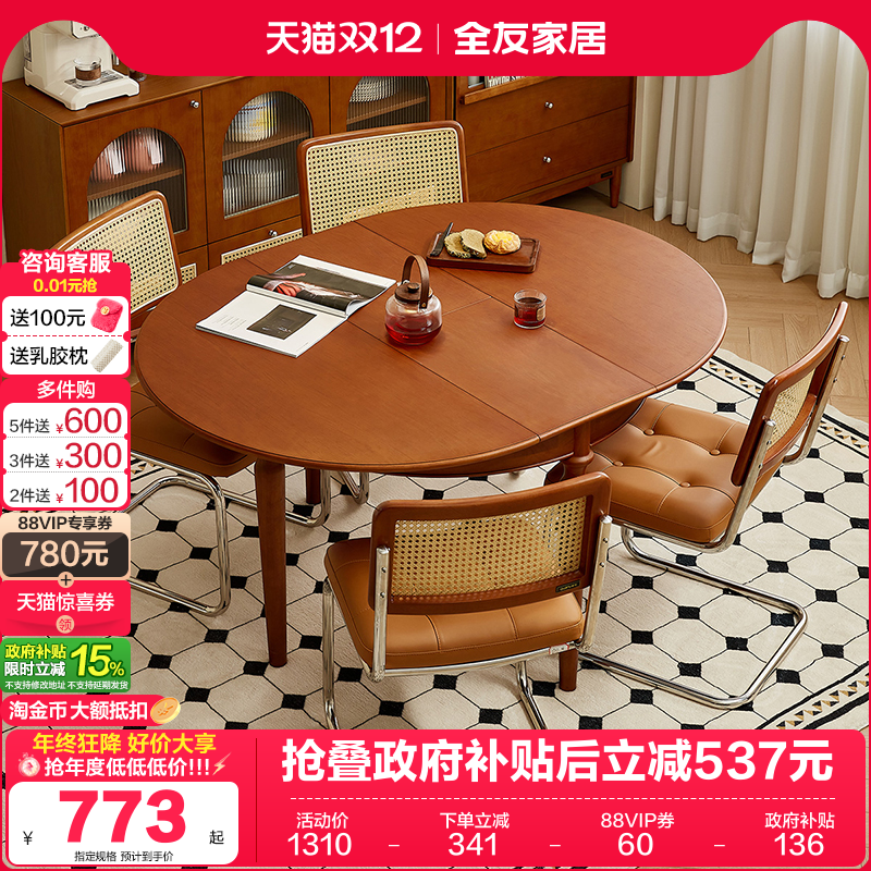 全友家居功能餐桌可伸缩复古风