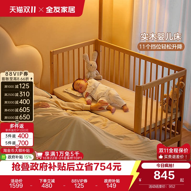 全友家居山毛榉实木婴儿床可移动尿布台床边加宽宝宝拼接床家具KS