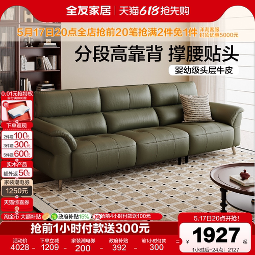 全友家居现代简约直排真皮沙发
