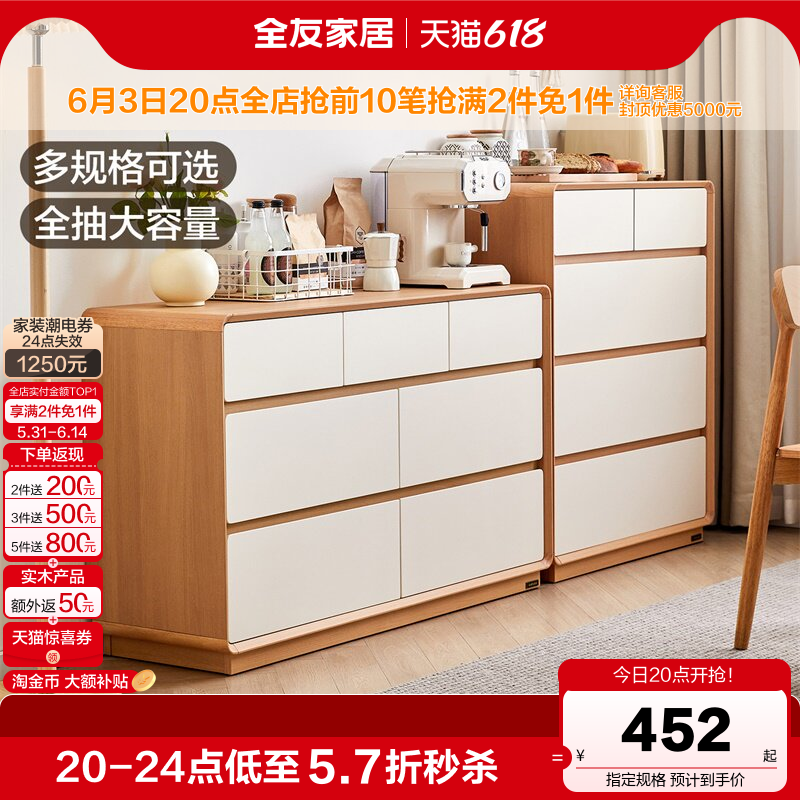 全友家居奶油原木风九斗柜卧室床尾储物抽屉柜客厅靠墙沙发旁边柜
