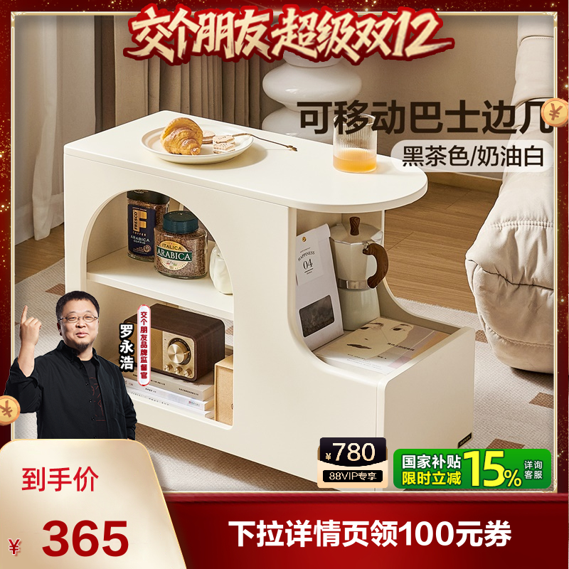 全友家居奶油风移动边几