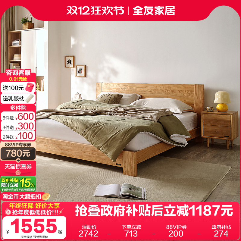 全友家居北欧简约橡木卧室实木床