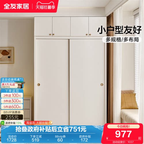 全友家居现代简约移门组合衣柜