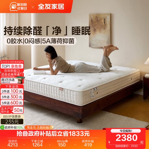全友家居0胶水3d纤维弹簧床垫