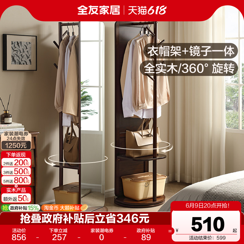 全友家居中古风客厅橡胶木实木挂衣架旋转穿衣镜复古落地衣帽架KD
