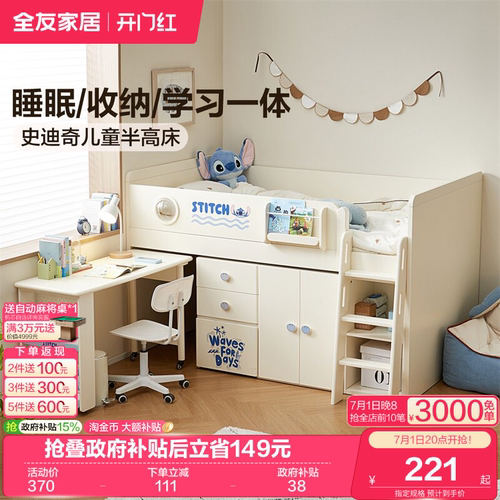 全友家居睡眠收纳一体儿童半高床