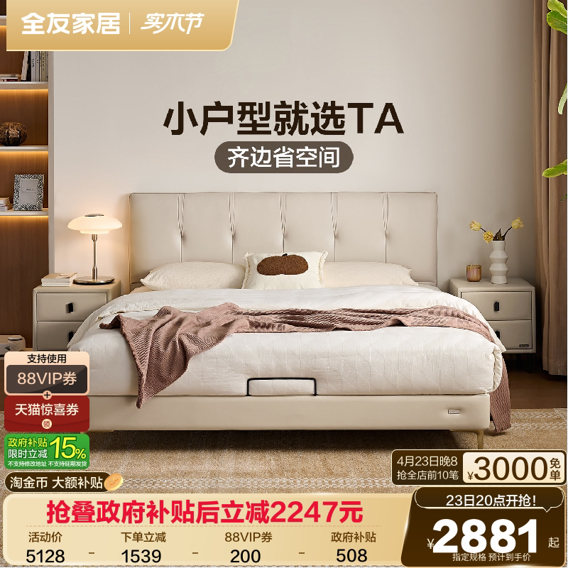 全友家居奶油风小户型卧室软包真皮床1米8双人床独袋弹簧床垫组合