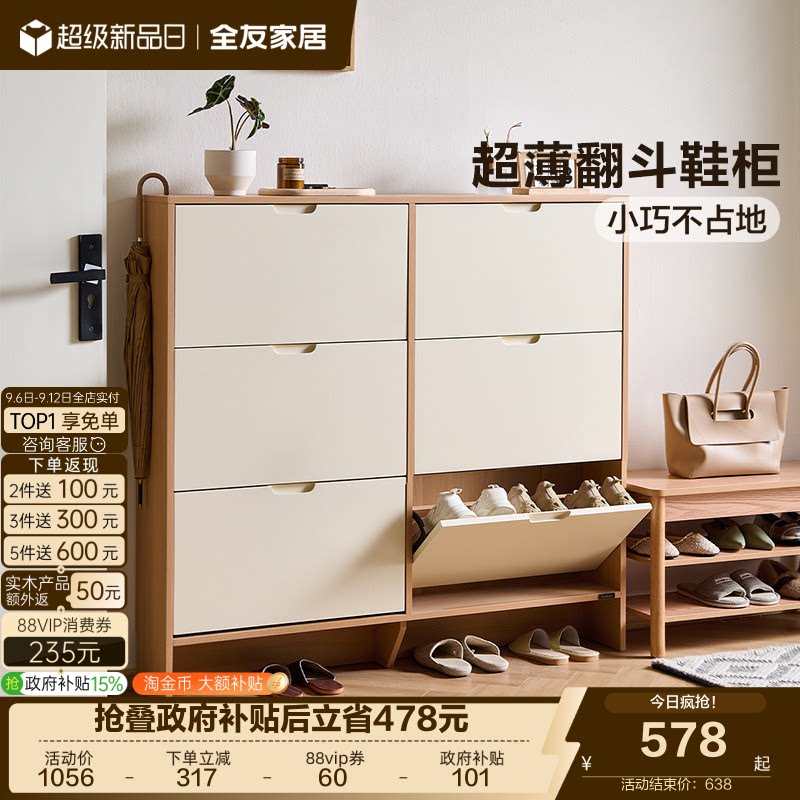 全友家居原木奶油风超薄翻斗鞋柜2026新款家用门口入户玄关柜子