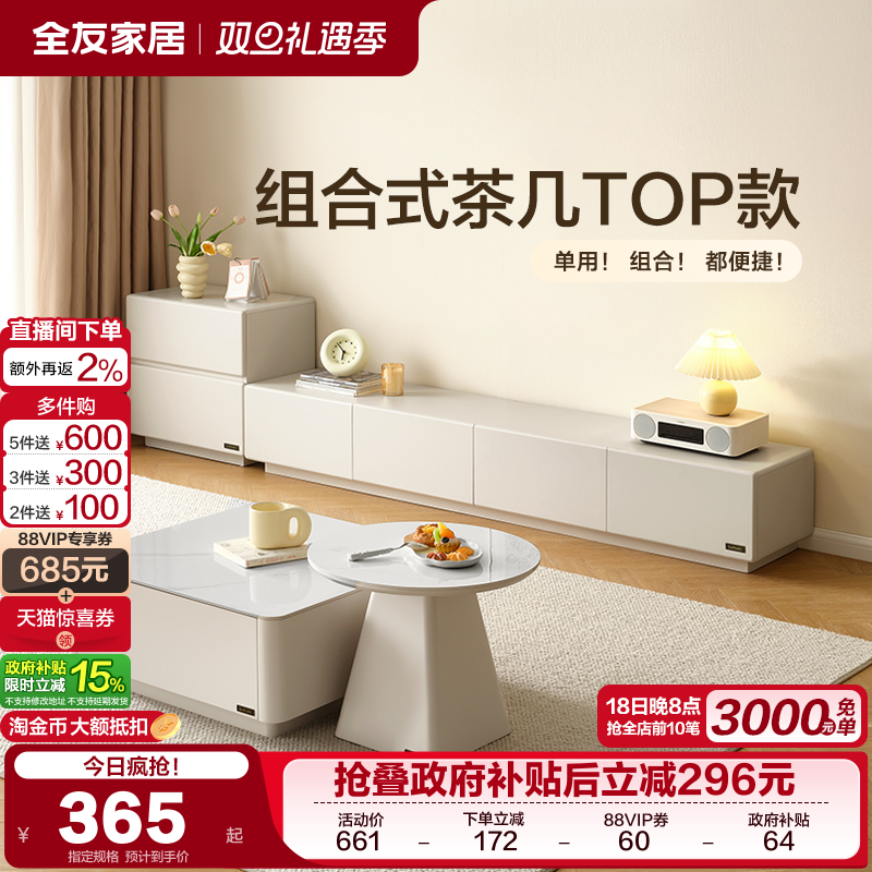 全友家居现代简约茶几电视柜