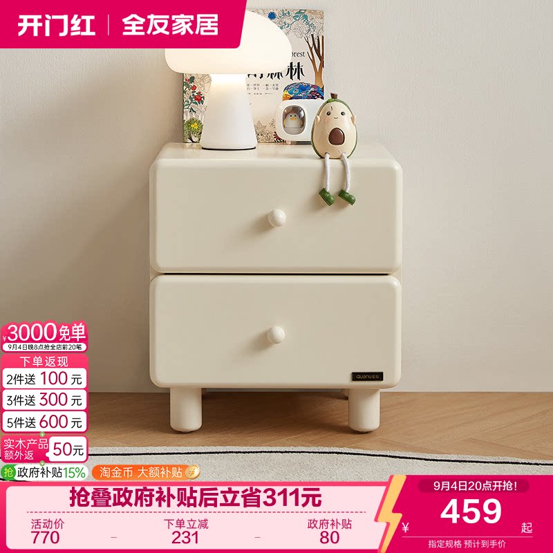 全友家居法式奶油风儿童床头柜图片