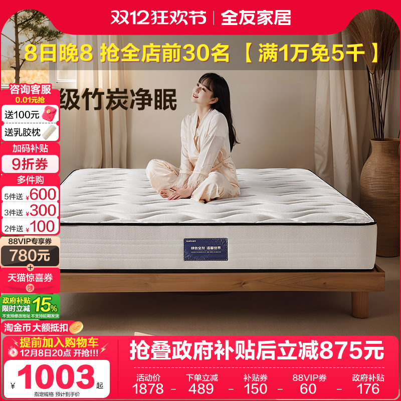 全友家居软硬两用竹炭乳胶床垫