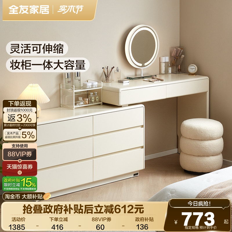 全友家居现代简约六斗柜梳妆台一体卧室家用伸缩转角化妆桌书桌