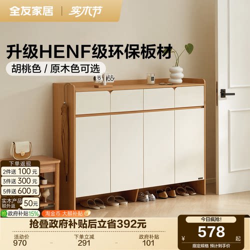全友家居原木奶油风鞋柜家用门口