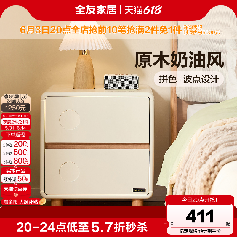 全友家居原木奶油风床头柜卧室家用新款床边小柜子收纳储物抽屉柜