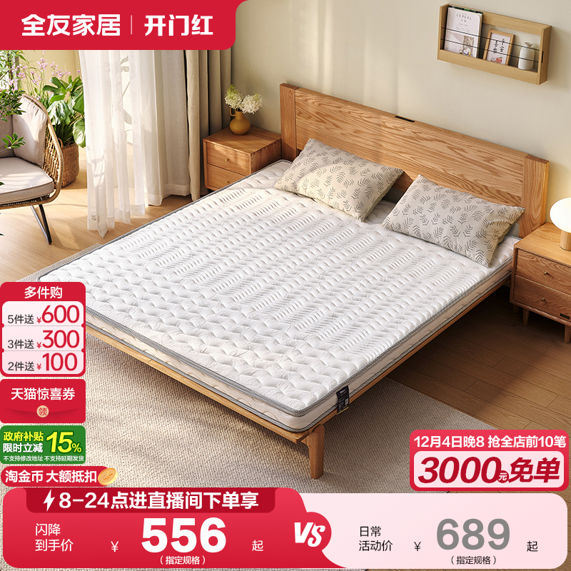 全友家居椰棕护脊硬床垫榻榻米