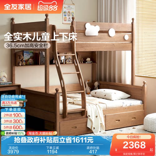 全友家居小白熊全实木儿童上下床