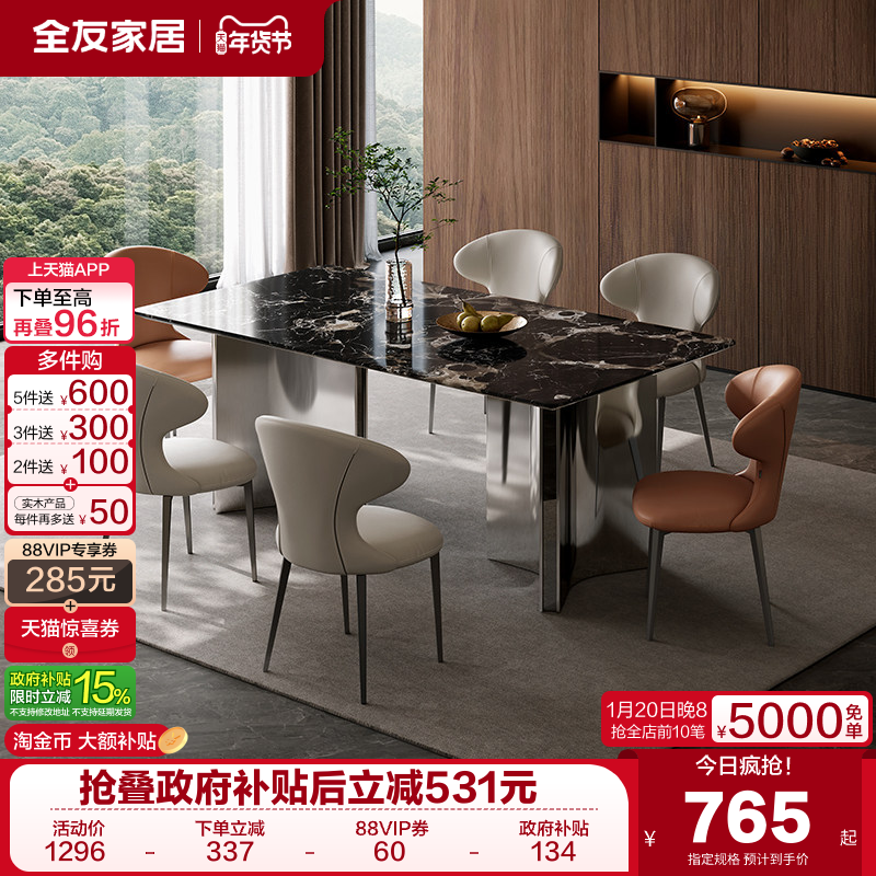 全友家居天然奢石餐桌轻奢高级感客厅家用长方形吃饭桌子椅子组合,住宅家具,大理石餐桌,淘宝优惠券,粉丝福利购,淘宝优惠卷