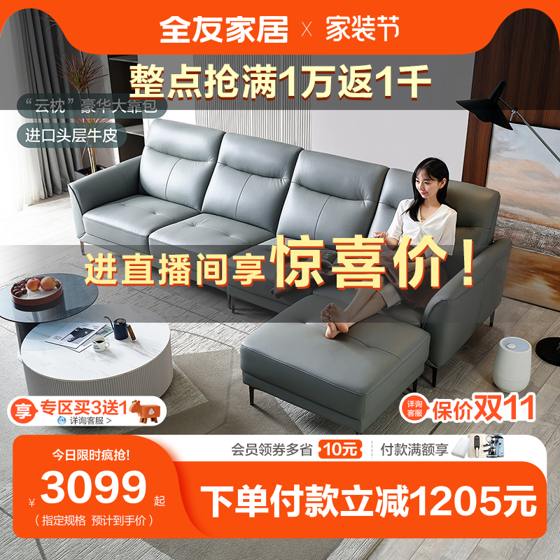 全友家居真皮沙发客厅现代轻奢小户型家具沙发客厅简约现代102710属于什么档次？