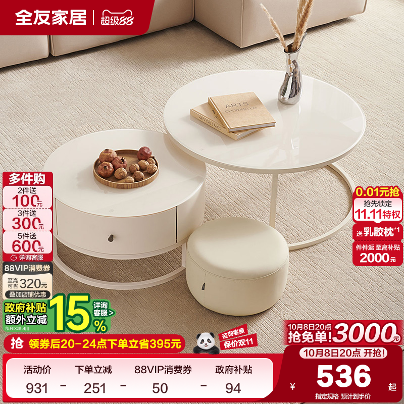 全友家居现代奶油风茶几