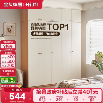 全友家居自由组合衣柜