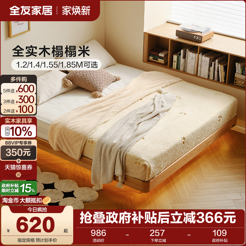 全友家居榻榻米实木床