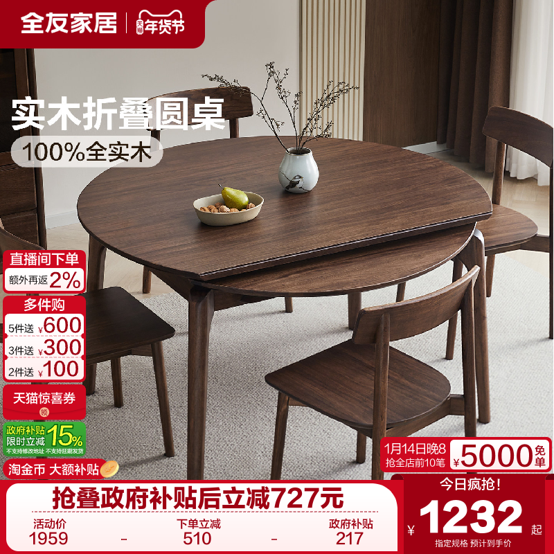 全友家居新中式实木餐桌可变圆桌小户型客厅家用伸缩折叠饭桌椅