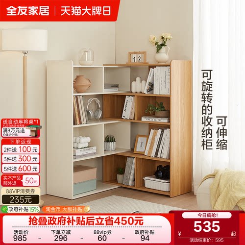 全友家居可伸缩北欧收纳架