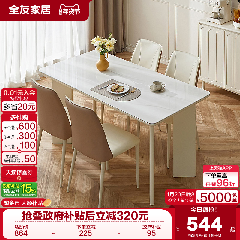 全友家居法式奶油风钢化玻璃餐桌椅组合2025新款长方形饭桌椅子,住宅家具,玻璃餐桌,淘宝优惠券,粉丝福利购,淘宝优惠卷