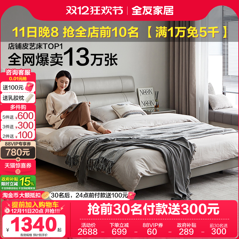 全友家居头层牛皮卧室双人床