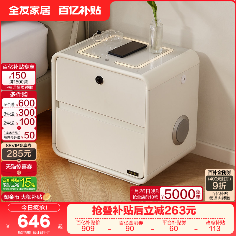 政府补贴全友家居奶油风智能床头柜卧室床边侧边储物收纳抽屉小柜,住宅家具,适老床头柜,淘宝优惠券,粉丝福利购,淘宝优惠卷