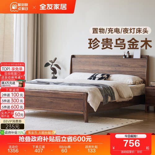 全友家居新中式卧室乌金木实木床