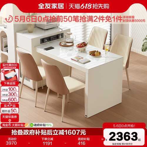 全友家居岛台餐桌现代简约