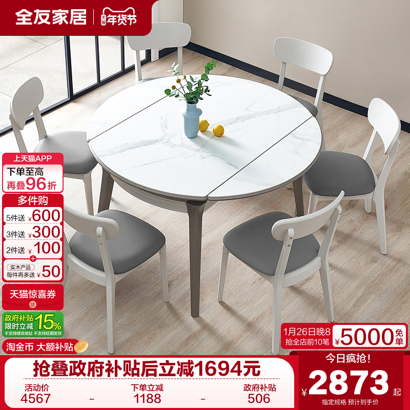 全友家居餐桌轻奢现代简约小户型家用多功能可伸缩圆岩板餐饭桌椅,住宅家具,岩板餐桌,淘宝优惠券,粉丝福利购,淘宝优惠卷