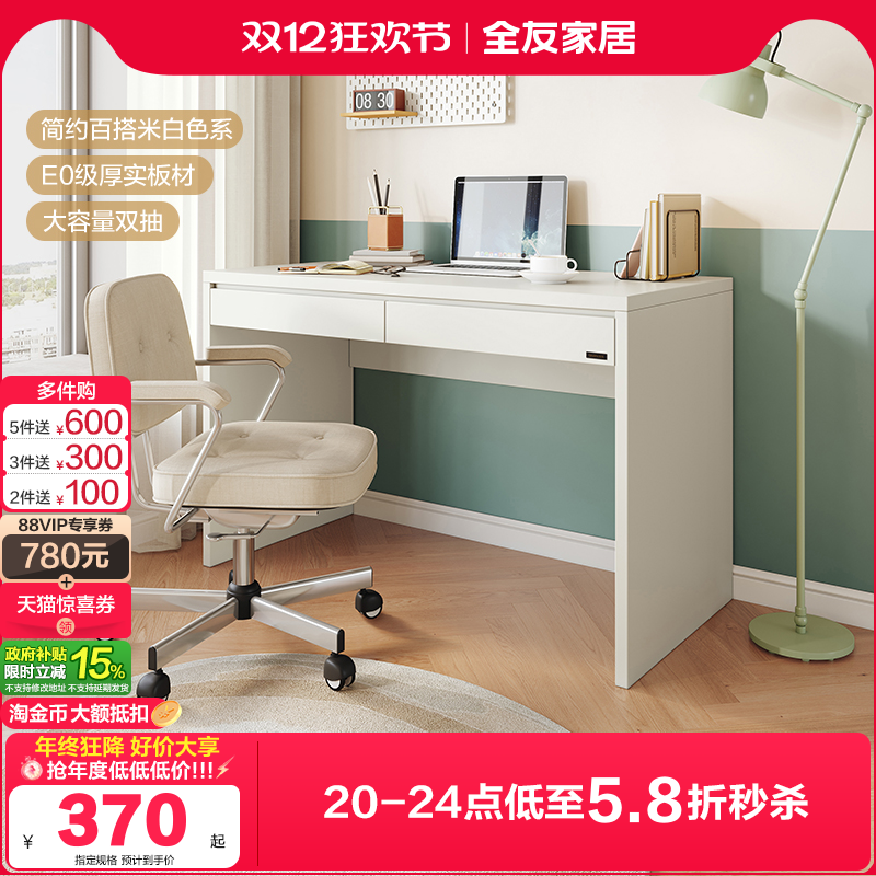 全友家居书桌办公学习现代简约