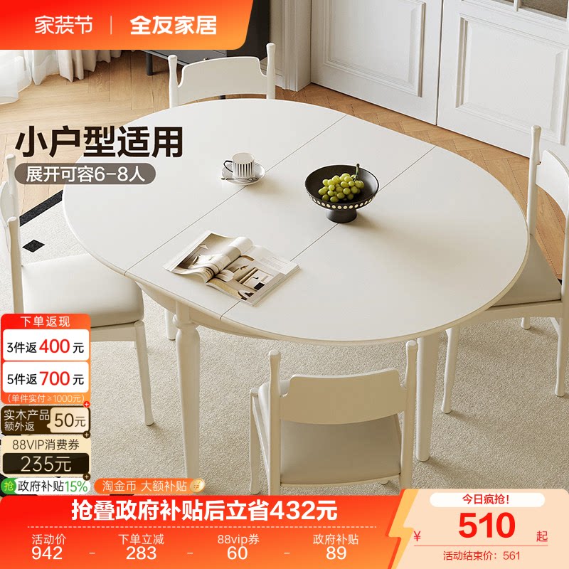 全友家居奶油风实木餐桌椅图片