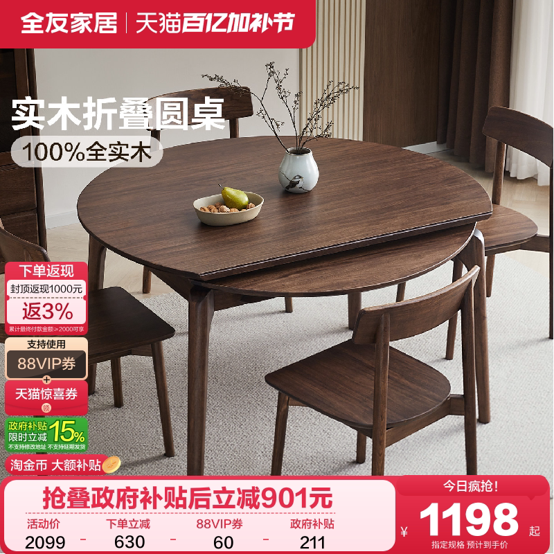 全友家居新中式实木餐桌可变圆桌小户型客厅家用伸缩折叠饭桌椅